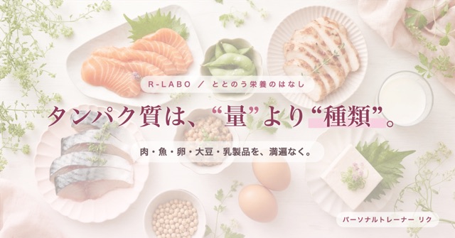 記事サムネイル：タンパク質、「量」よりも「種類」の話をさせてください。
